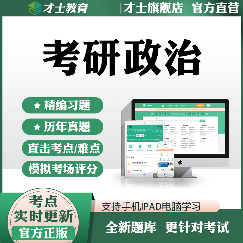 实时更新考点 官方才士旗舰店 正版保障