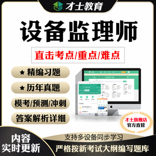 2026设备监理师考试题库相关知识合同管理案例分析历年真题卷资料