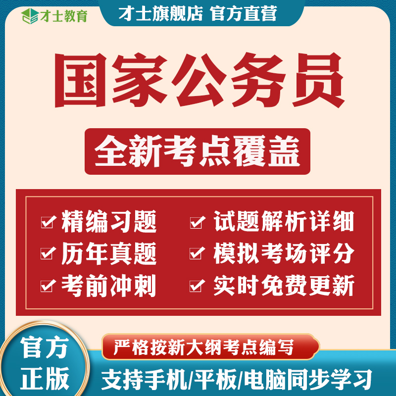 2026年国家公务员历年真题国考申论行测面试教材考试题库模拟试卷