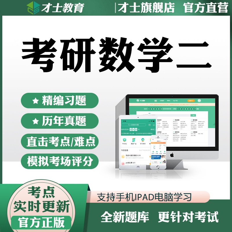 2026考研数学二历年真题考试题库软件教材电子习题集试题试卷资料