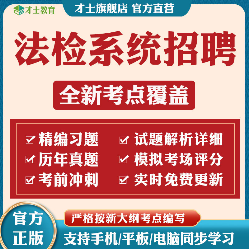 2026法检系统招聘考试真题基础知识主观题教材题库软件电子版资料