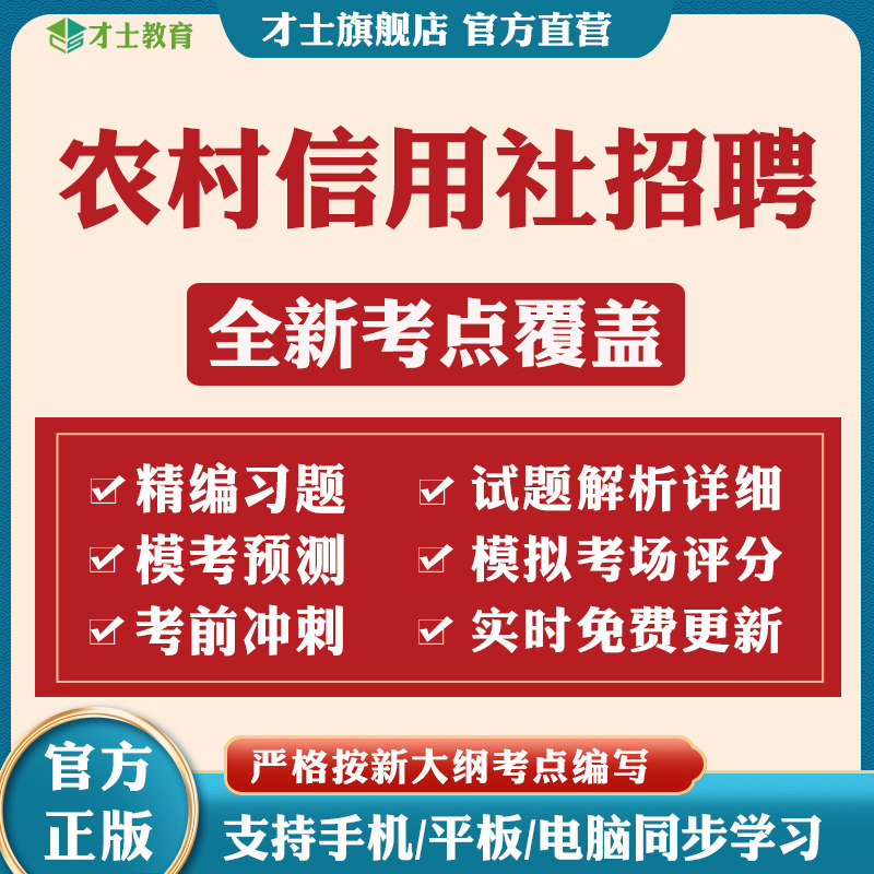 2026农村信用社招聘考试题库基础知识财会金融法律计算机专业资料