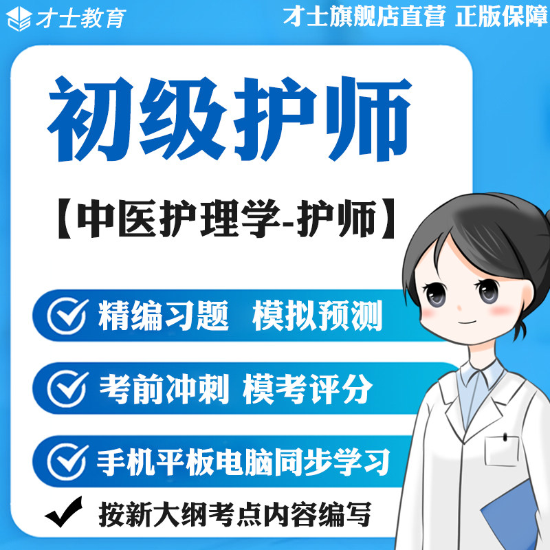 2026初级护师题库中医护理学真题试卷预测卷核心考点宝典重点资料
