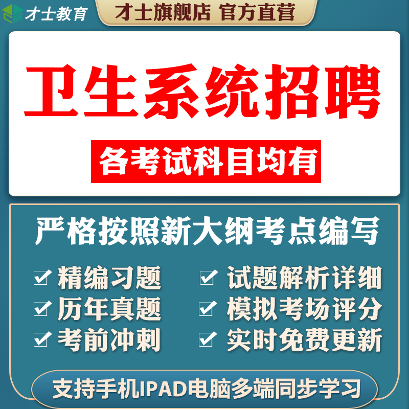 2024医疗卫生系统公开招聘编制考试真题教材书护理学基础知识题库