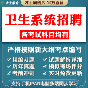 2026医疗卫生系统公开招聘考试真题教材书编制护理学基础知识题库
