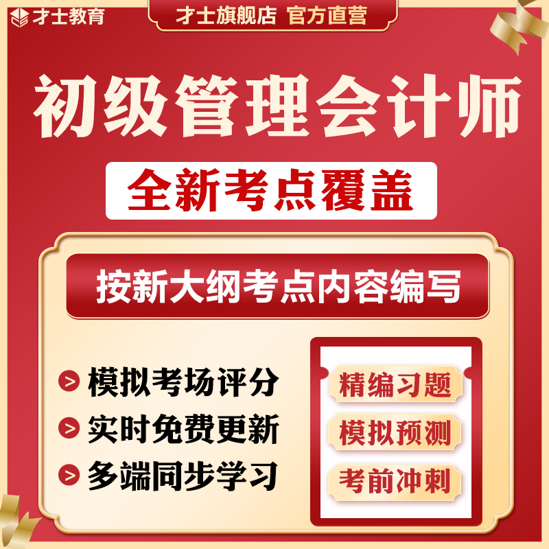 实时更新考点 才士旗舰店 官方正版保障