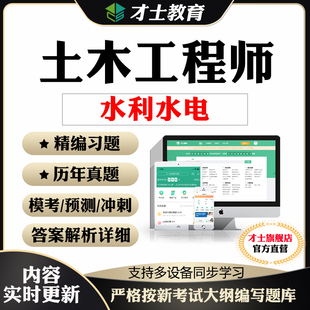2026注册土木工程师水利水电基础专业知识案例书历年真题考试题库