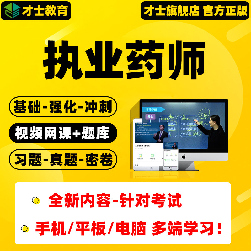 2026执业药师网课视频中药师西药师题库历年真题资料电子app刷题