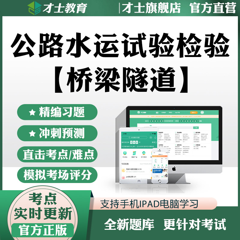 才士2026年公路水运试验检测师助理考试题库桥梁隧道工程历年真题