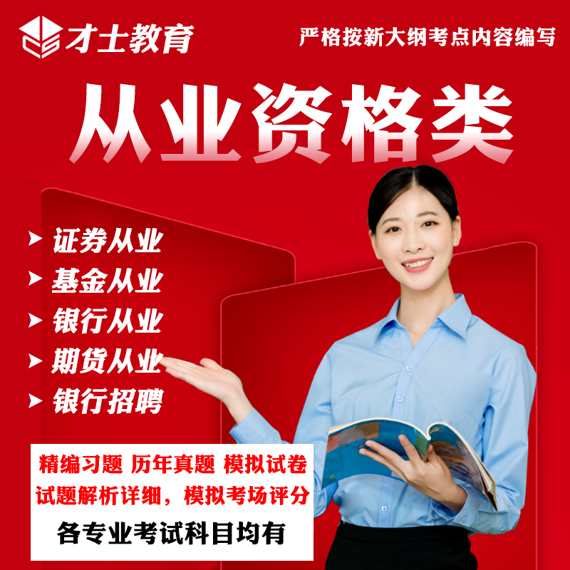 2026证劵银行基金期货从业资格招聘考试资料历年真习题库软件试卷