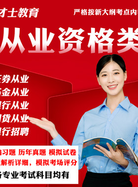 2026证劵银行基金期货从业资格招聘考试资料历年真习题库软件试卷