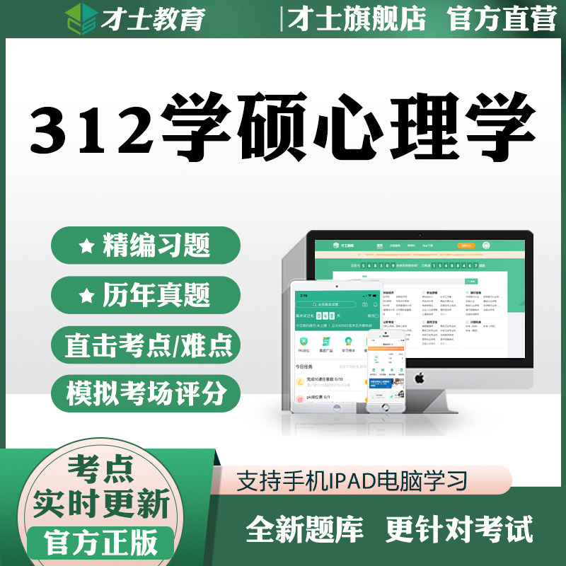2026考研312学硕心理学历年真题教材考试题库模拟题试卷预测资料