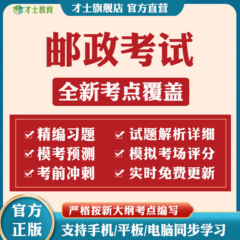 2026三级四级五级邮政招聘考试题库业务员营销员营业员真题卷资料