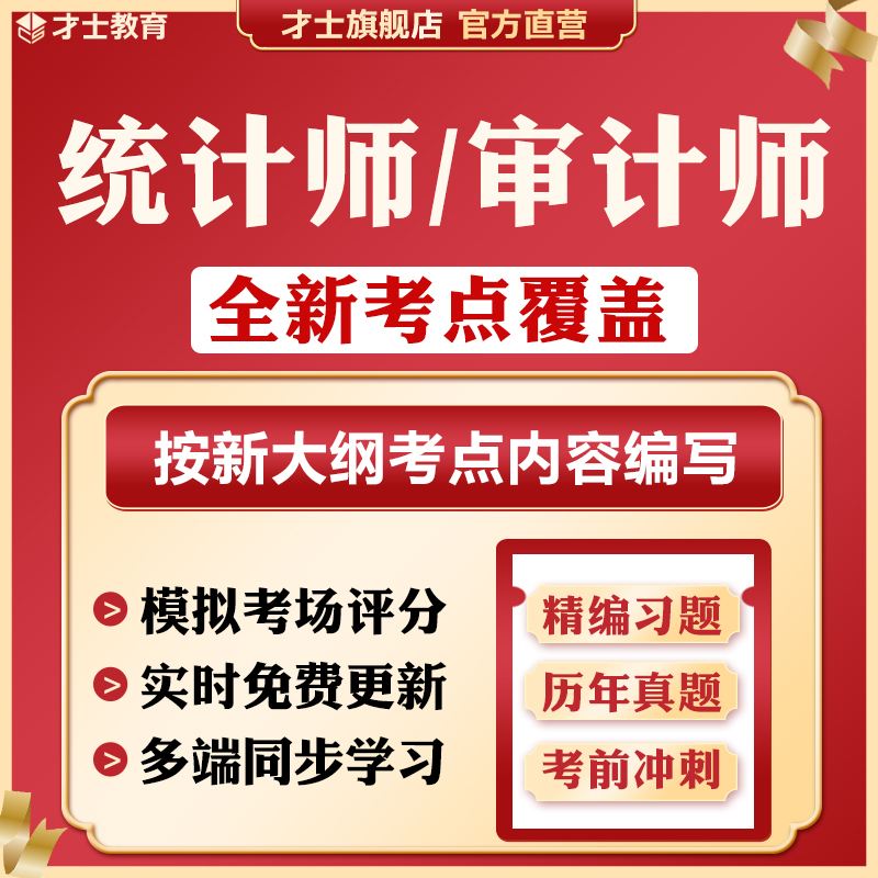 实时更新考点 才士旗舰店  官方正版保障