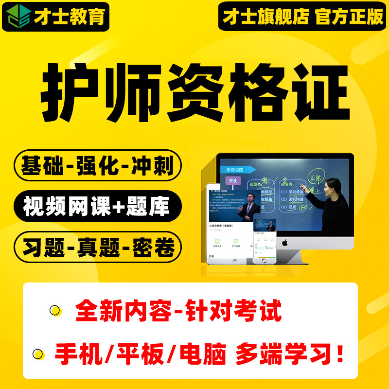 护考2026年全国护士资格证考试网课视频历年真题库资料护资资料