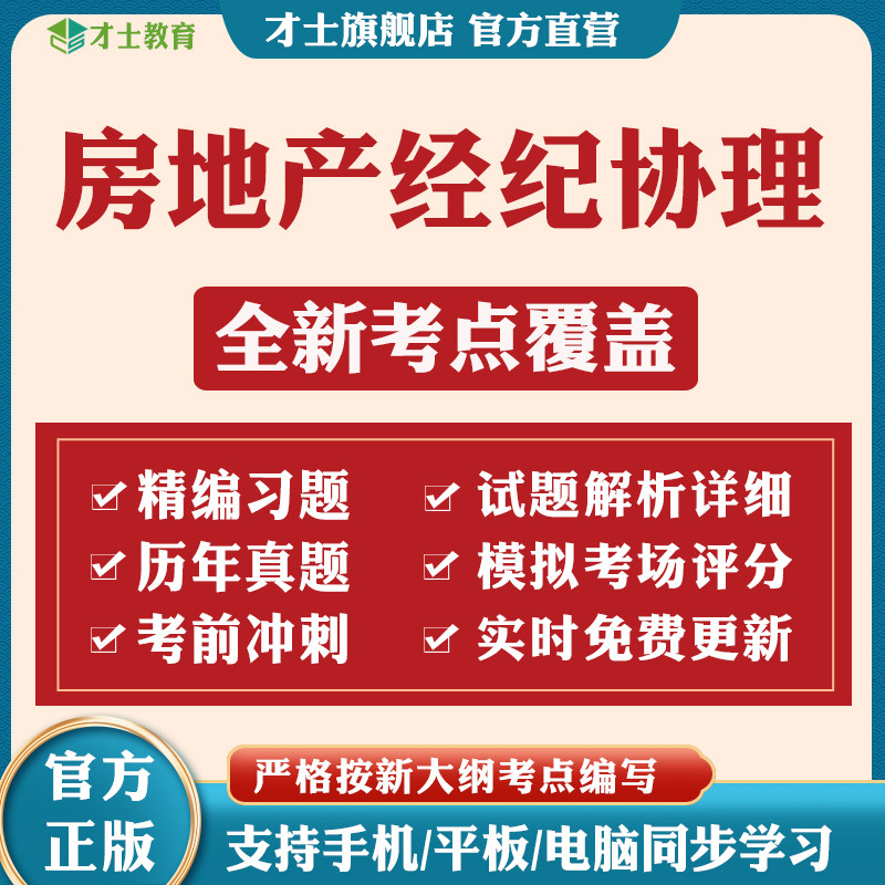 2026全国房地产经纪人协理综合能力操作实务考试题库软件资料真题