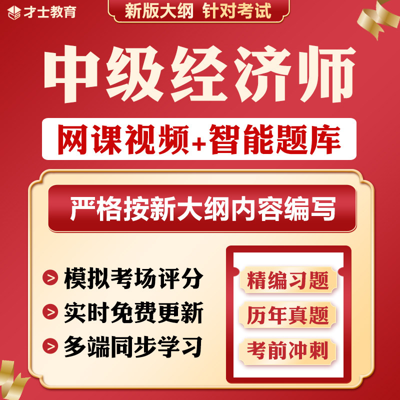 2026年中级经济师网课考试题库软件历年真题笔记人力工商财税押题