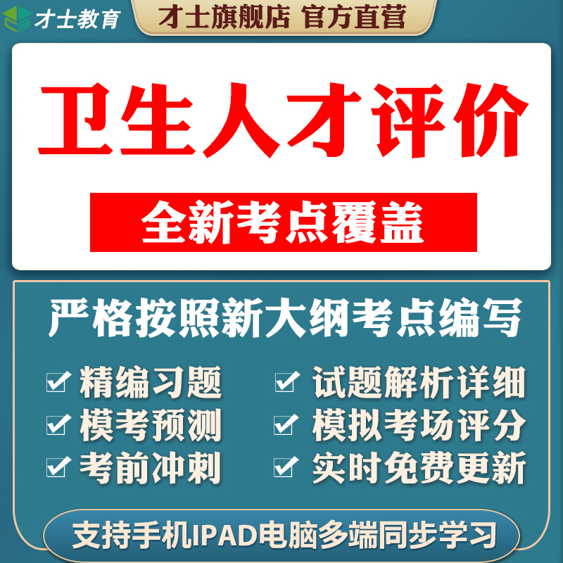 2026卫生人才评价中级考试题库卫生管理临床医学初级高级真题试卷
