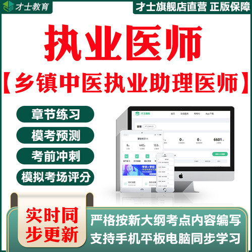 2026乡镇中医执业助理医师考试题库教材真题试卷模拟试题习题集