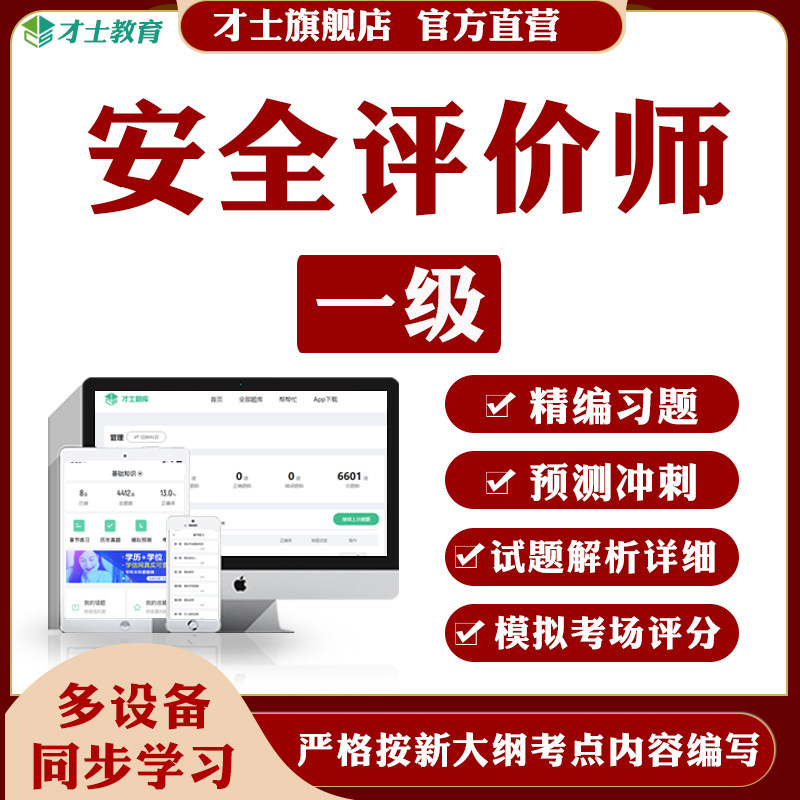 2026年安全评价师一级考试题库教材综合理论知识全真模拟习题真题