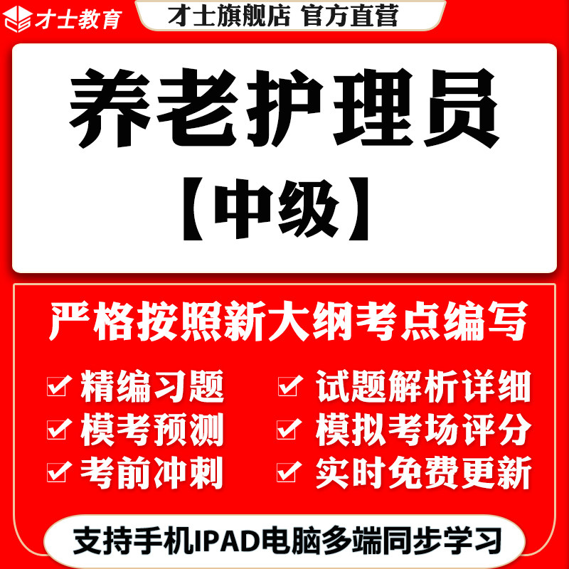 2026中级养老护理员培训考试题库软件真题试卷电子习题考点资料