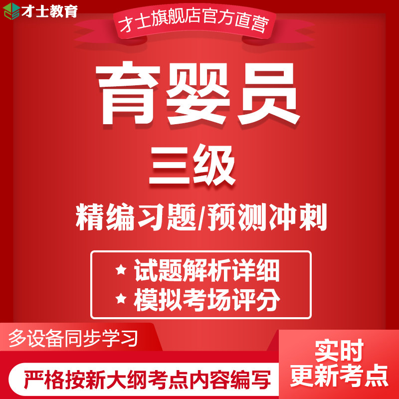 2026高级育婴员考试题库三级育婴师真题全真模拟题电子版重点资料