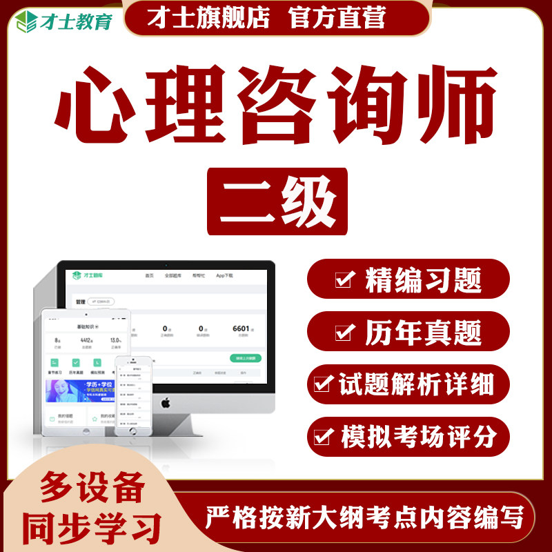 2026心理咨询师二级考试题库基础知识技能习题与案例真题重点资料