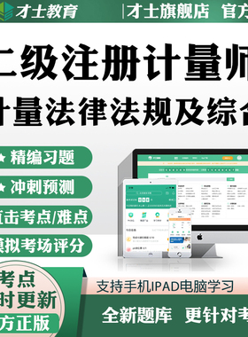 2026二级注册计量工程师考试题库计量法律法规及综合模拟真题资料