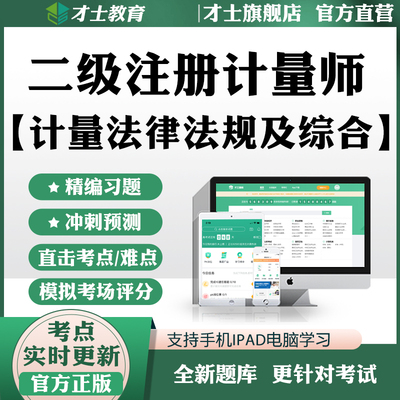 2026二级注册计量工程师考试题库计量法律法规及综合模拟真题资料