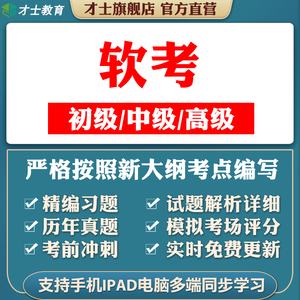2023初级高级中级软考题库网络工程师软件设计师项目管理师程序员