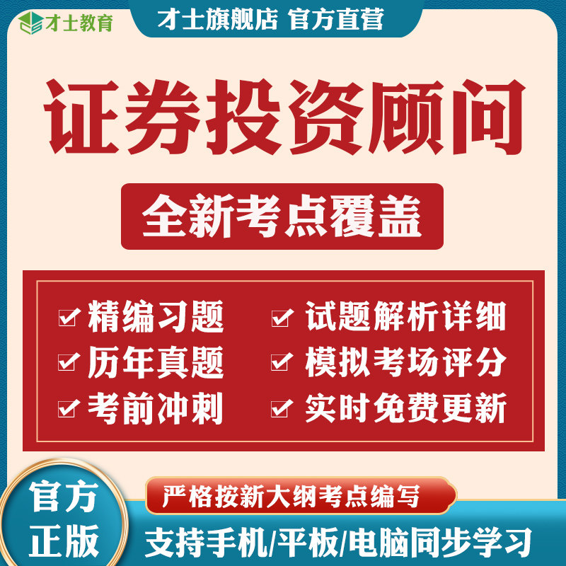 2026证券投资顾问考试题库软件业务历年真题模拟试卷重点资料app