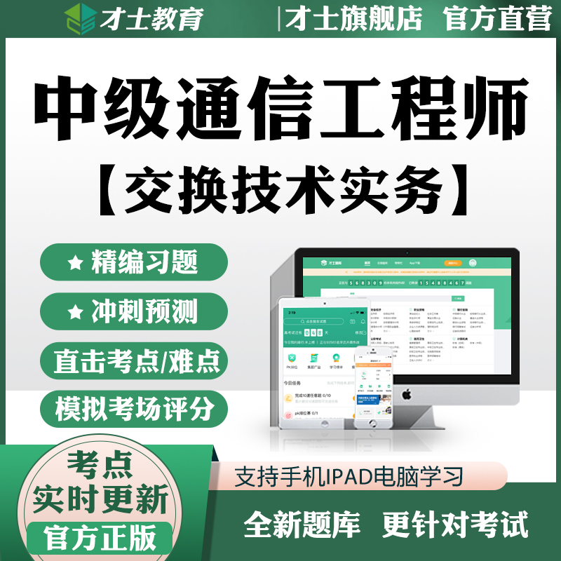 实时更新考点 官方才士旗舰店 正版保障