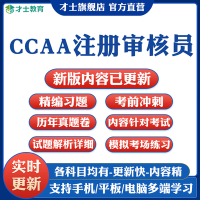 2026CCAA国家注册审核员考试题库真题质量管理体系认证通用基础