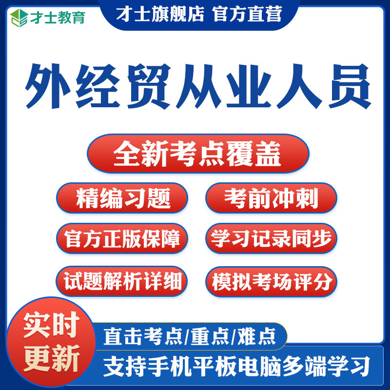 外经贸从业人员考试题库国际贸易理论基础历年真题试卷预测冲刺题