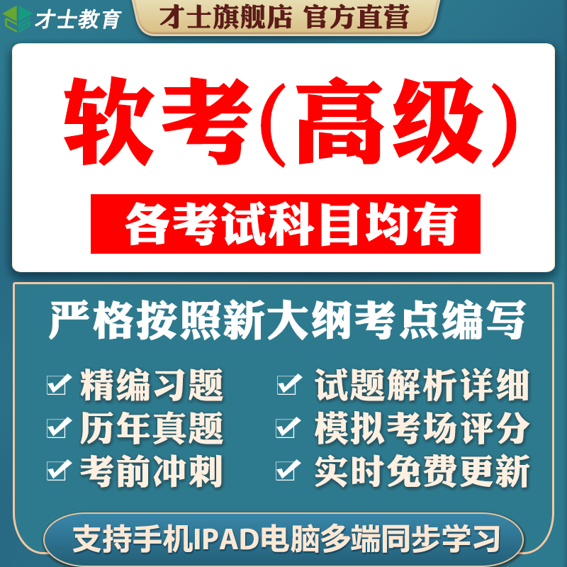 实时更新考点才士旗舰店官方正版保障