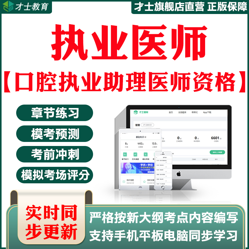 2026口腔执业助理医师资格考试题库真题试卷资料考点宝典题库资料