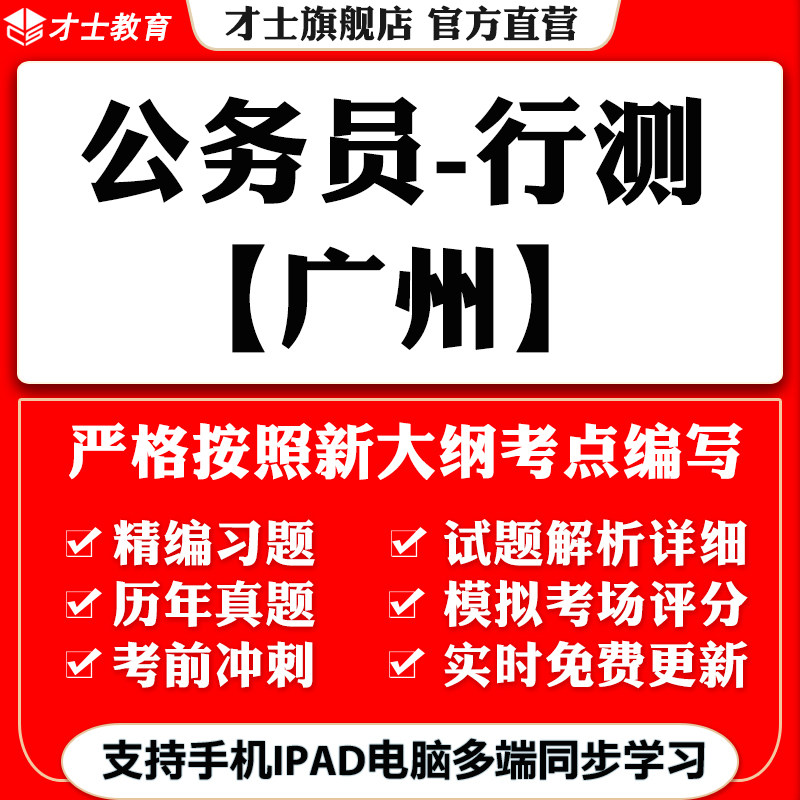 2026广州公务员省考行测笔试考试题库历年真题教材试卷专项训练题