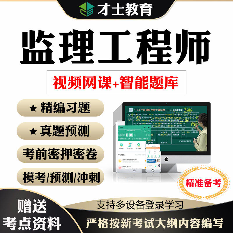 2027注册监理师工程师网课历年真题教材考试题库软件案例分析资料
