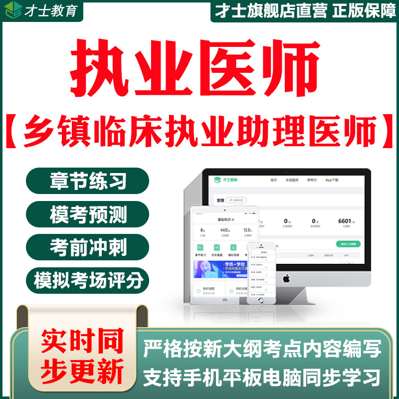 2026乡镇临床执业助理医师考试题库教材真题试卷模拟习题考点资料