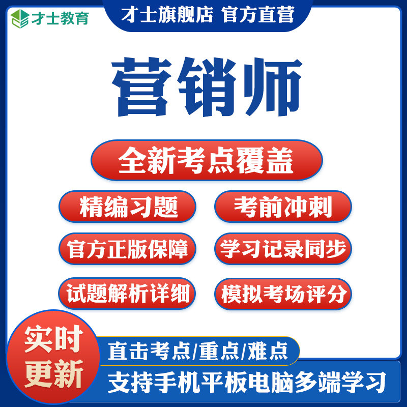2026一级二级营销师考试题库基础知识历年真题资料模拟试卷资料