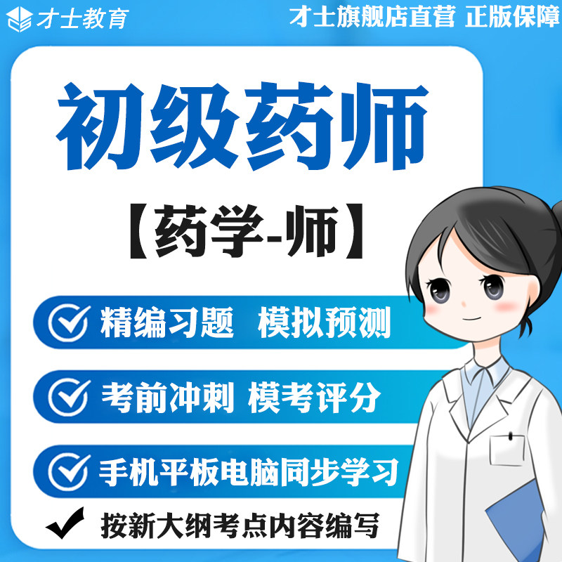 2026初级药师习题药学师真题试卷模拟题考试题库冲刺宝典软件资料