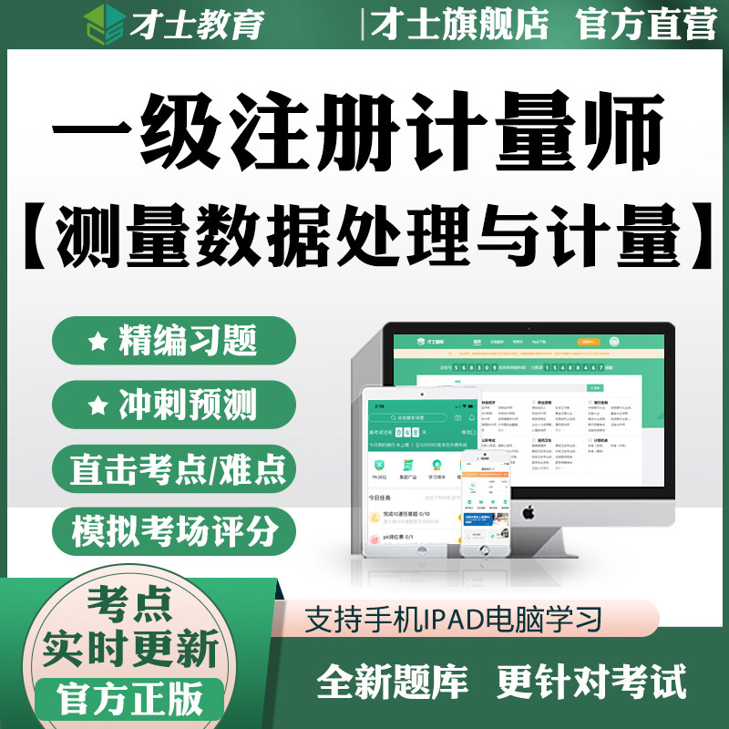 2026一级注册计量工程师考试题库测量数据处理与计量真题习题试卷