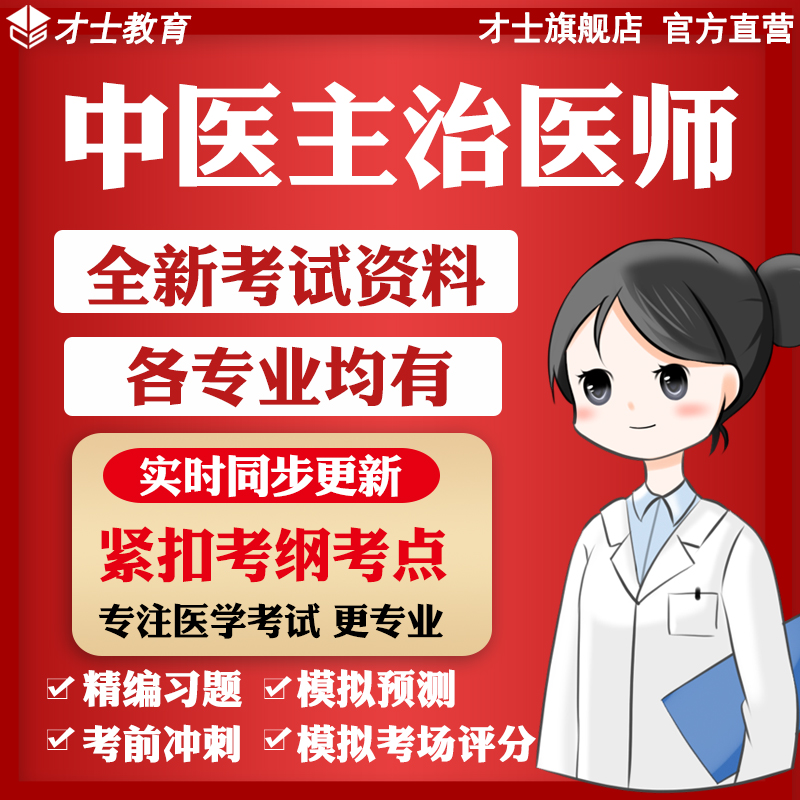 2026中医针灸内科全科骨伤科妇科学中级主治医师考试题库真题资料
