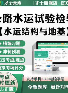 2026公路水运试验检测师助理考试题库水运结构与地基历年真题试卷
