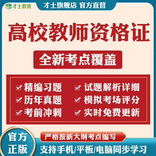 2024高校教师证资格证考试题库教材真题上海市江苏省招聘电子资料