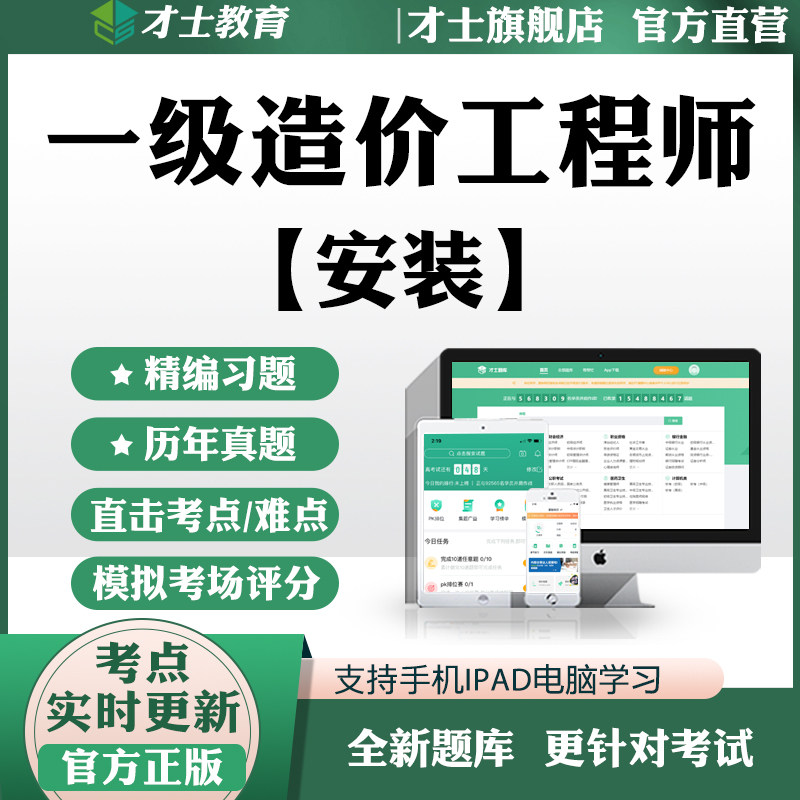 才士2026一级造价工程师历年真题安装工程习题集试卷资料考试题库