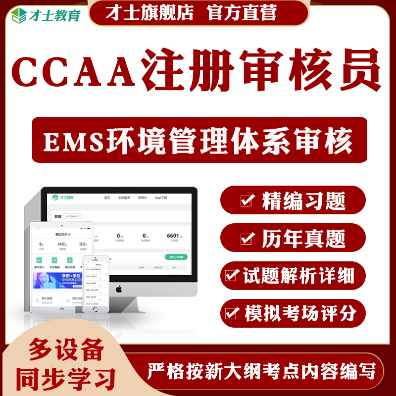2026CCAA国家注册审核员题库EMS环境管理体系年真题复习考试资料