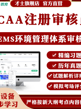 2026CCAA国家注册审核员题库EMS环境管理体系年真题复习考试资料