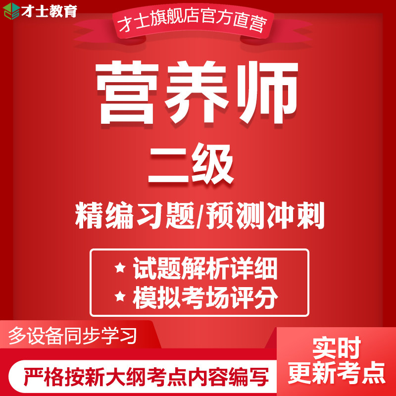 2026二级营养师资格考试题库软件历年真题模拟题试卷核心考点资料