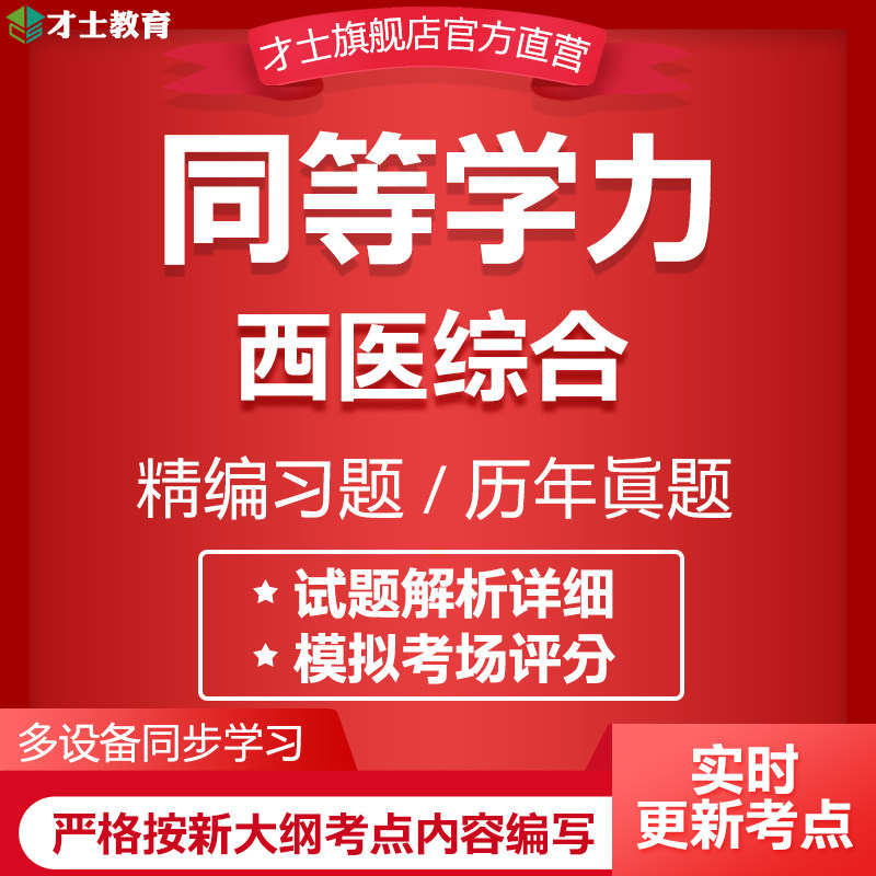 2026同等学力申硕考试题库西医综合历年真题模拟题复习题重点资料
